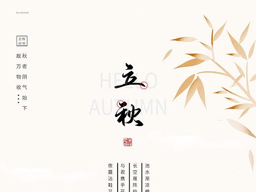 立秋