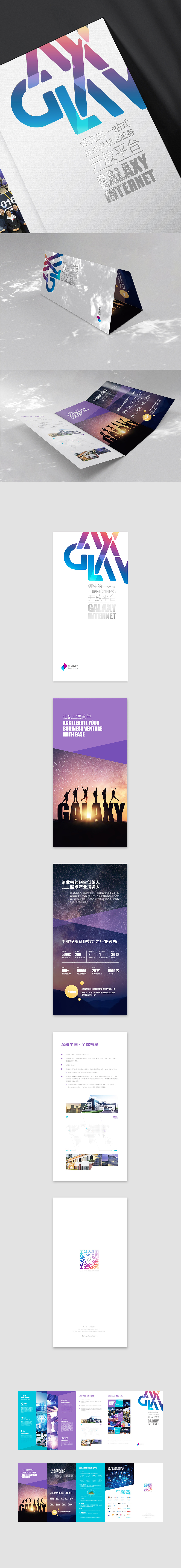 折页设计（星河）（图ZMjc2NTAzMjY4） - 宣传物料 - 站酷设计师xiaweiyid110原创素材 - 站酷ZCOOL