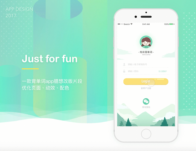 《一款背单词APP的臆想改版片段》（图ZNzg5MjgxNzI=） - APP界面 - 站酷设计师l专吃好孩子l原创素材 - 站酷ZCOOL