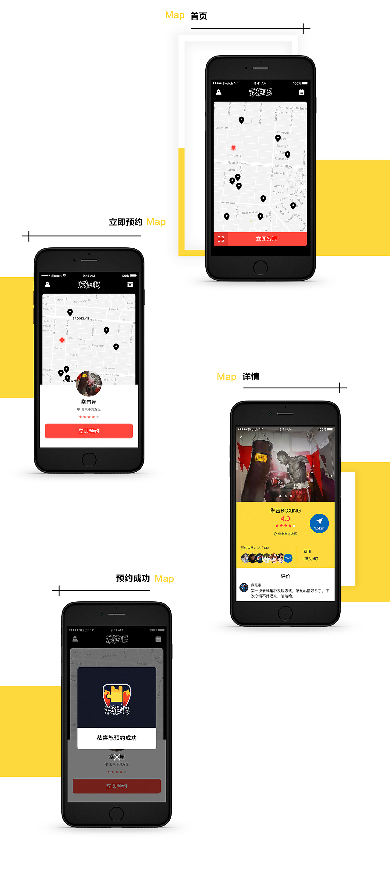 共享发泄屋（练习作品）