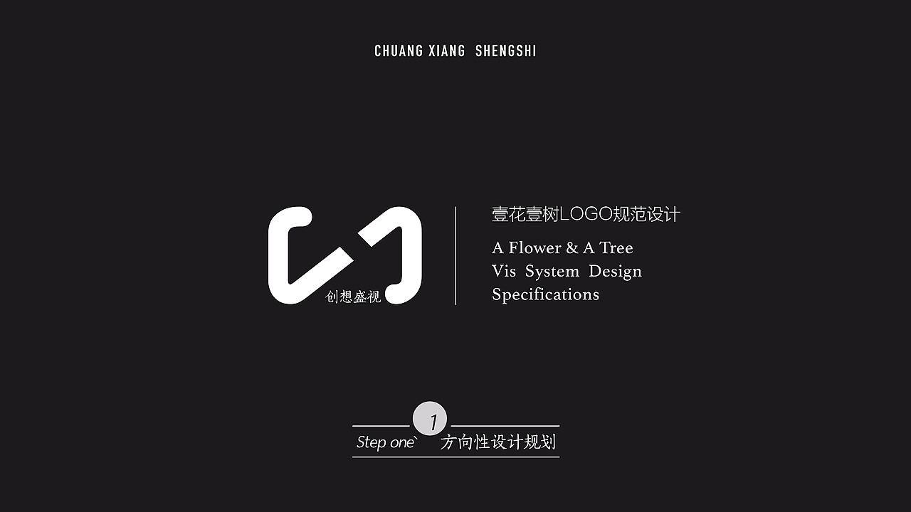 壹花壹树LOGO-VI设计提案（图ZMTEwNTQxMzg0） - 品牌 - 站酷设计师思悟品牌设计原创素材 - 站酷ZCOOL
