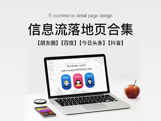 信息流广告落地页