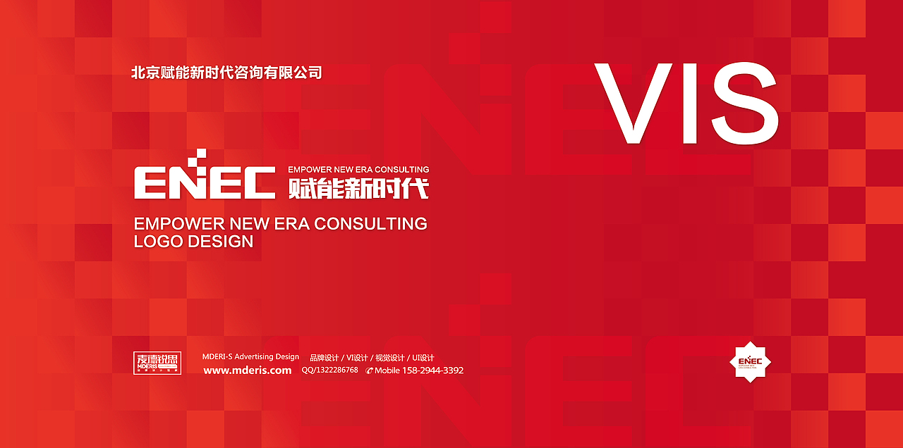 ENEC品牌设计@麦德锐思www.mderis.com（图ZMjc5Mjk5ODQ4） - 品牌 - 站酷设计师爱吃豆浆油条原创素材 - 站酷ZCOOL