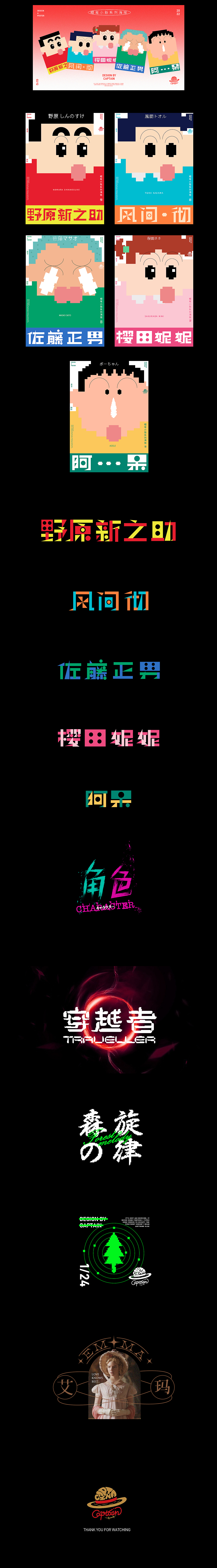 海报&字体练习 二（图ZMjg4MTE0ODg0） - 海报 - 站酷设计师草帽船长CAPTAIN原创素材 - 站酷ZCOOL