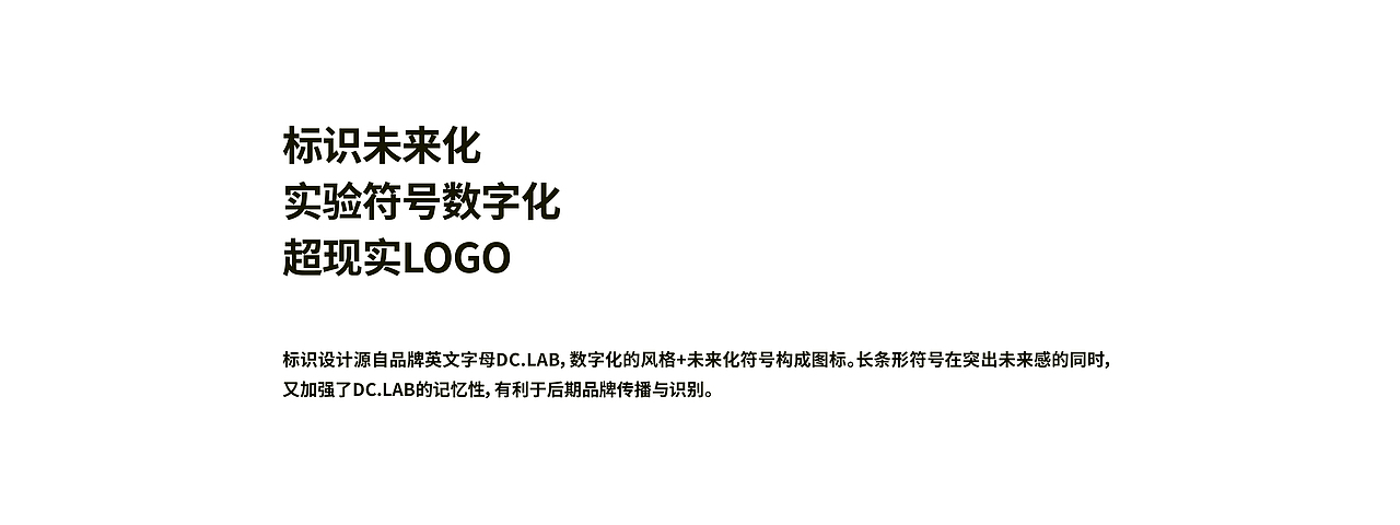 DC.LAB 密室逃脱实验品牌设计