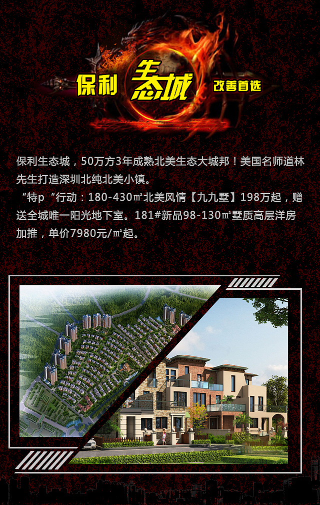 保利地产-无线专题（图ZMjc0OTE0MjA=） - 运营设计 - 站酷设计师gude002原创素材 - 站酷ZCOOL