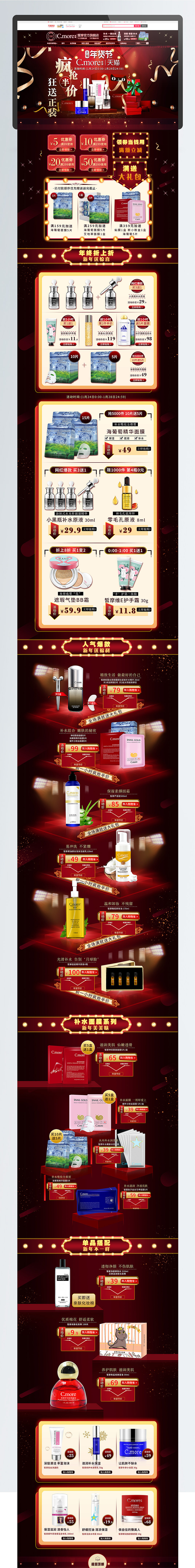 年货节的，这算是第一次正式做页面（图ZMTEyODY2MjQw） - 电商 - 站酷设计师Vittoria原创素材 - 站酷ZCOOL