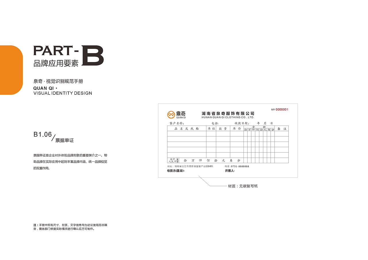 泉奇VI视觉识别规划手册