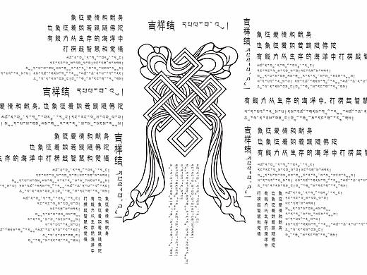 中藏文字排版
