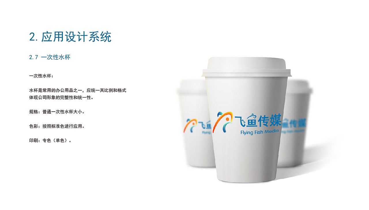 飞鱼传媒文化有限公司VI设计（图ZMTgwMTMyMjM2） - 其他平面 - 站酷设计师Z98621615原创素材 - 站酷ZCOOL