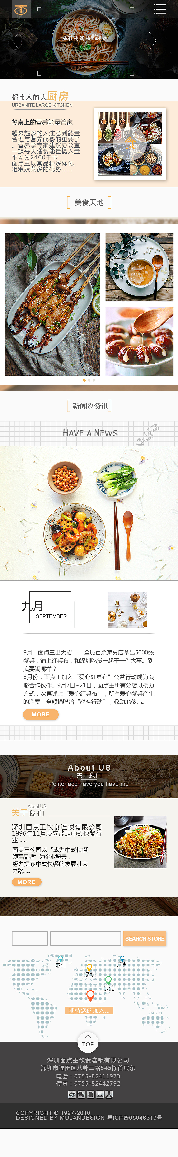 美食网页设计（图ZNjIxMjA4Njg=） - 企业官网 - 站酷设计师阳阳阳丨原创素材 - 站酷ZCOOL