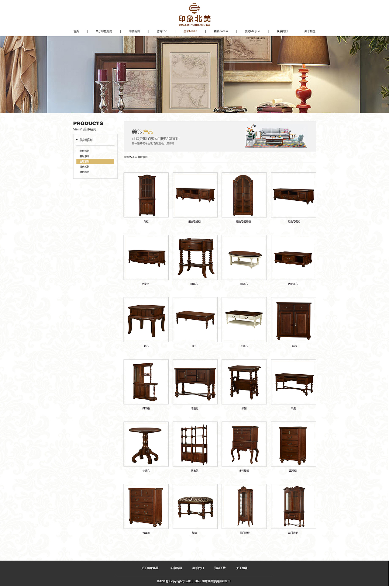 印象北美 （家具）