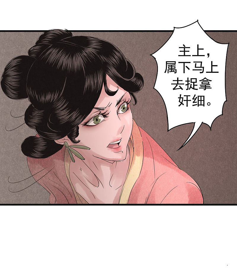 漫画《妖捕》第24、25话（图ZMTMzNjk4MTg4） - 中/长篇漫画 - 站酷设计师南辰北斗NCBD原创素材 - 站酷ZCOOL