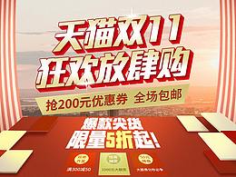 电商活动页头图