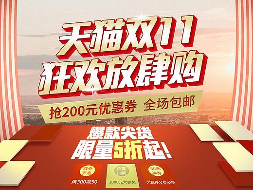 电商活动页头图