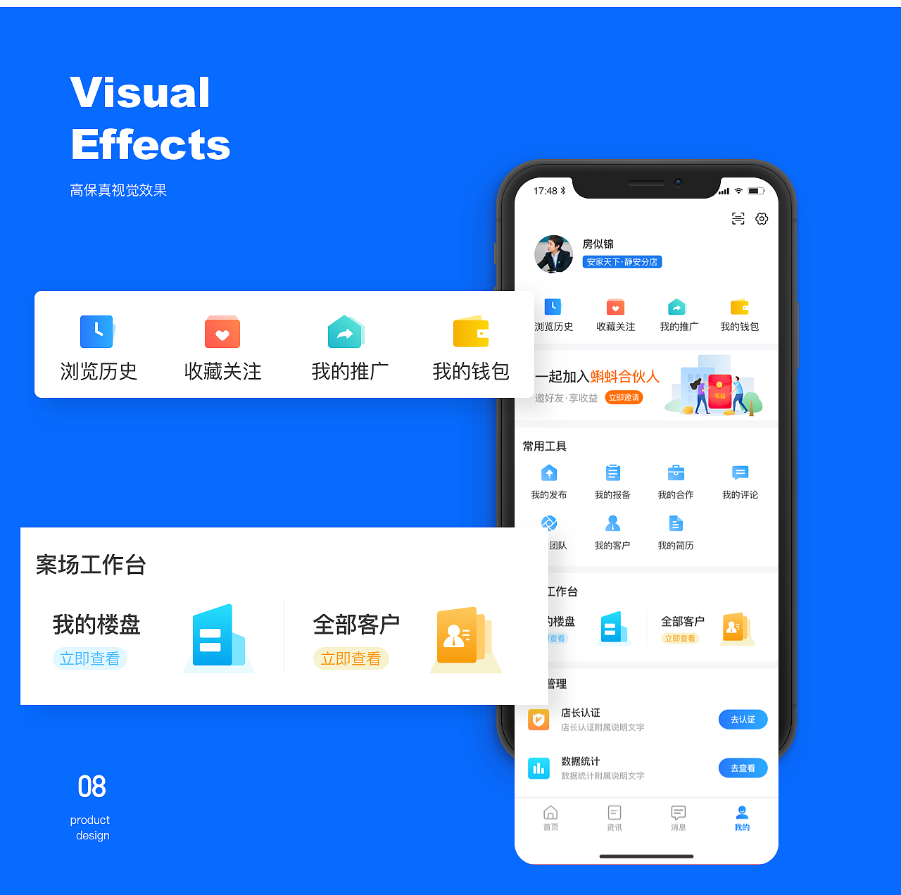 房产个人中心页面设计过程记录