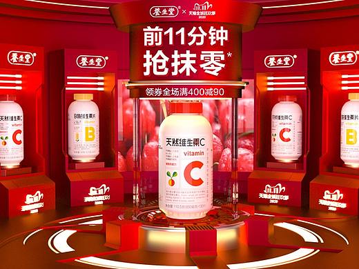 【养生堂】双十一大促页面