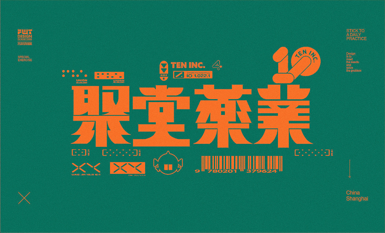 【字集】2021字体设计.叁