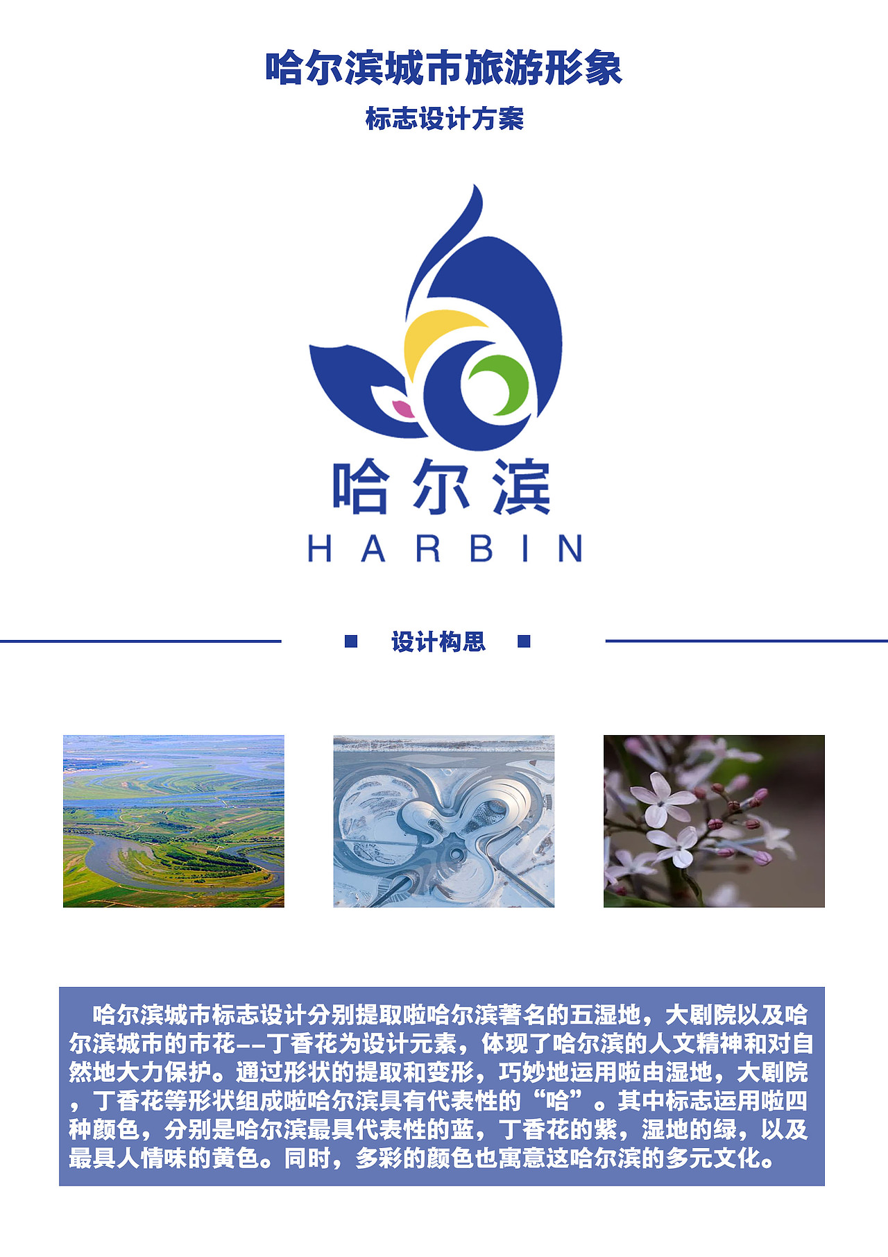 哈尔滨城市标志logo