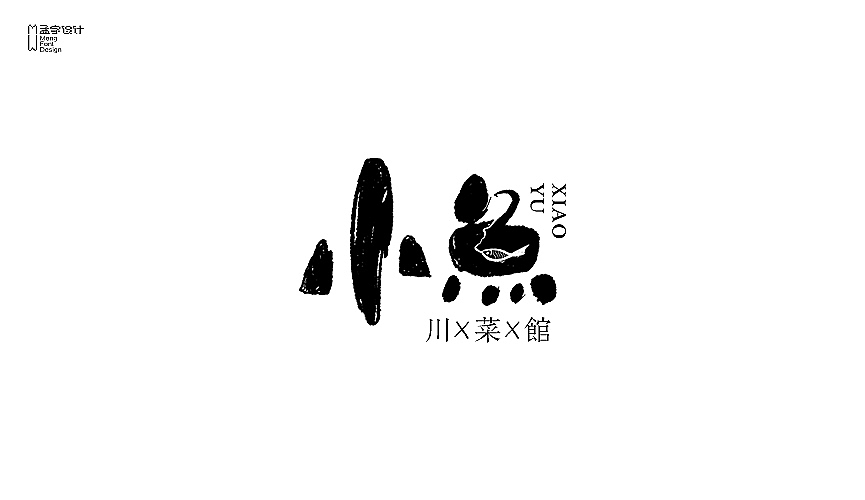 字体设计之拾叁