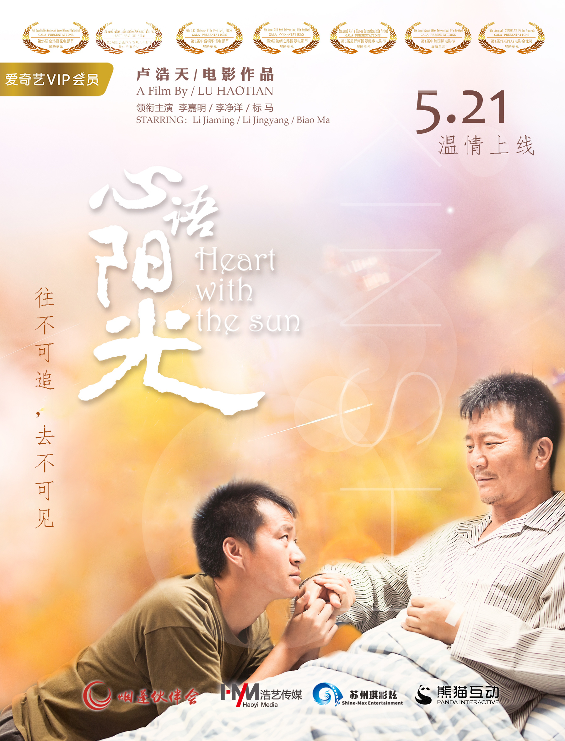 《心语阳光》海报设计