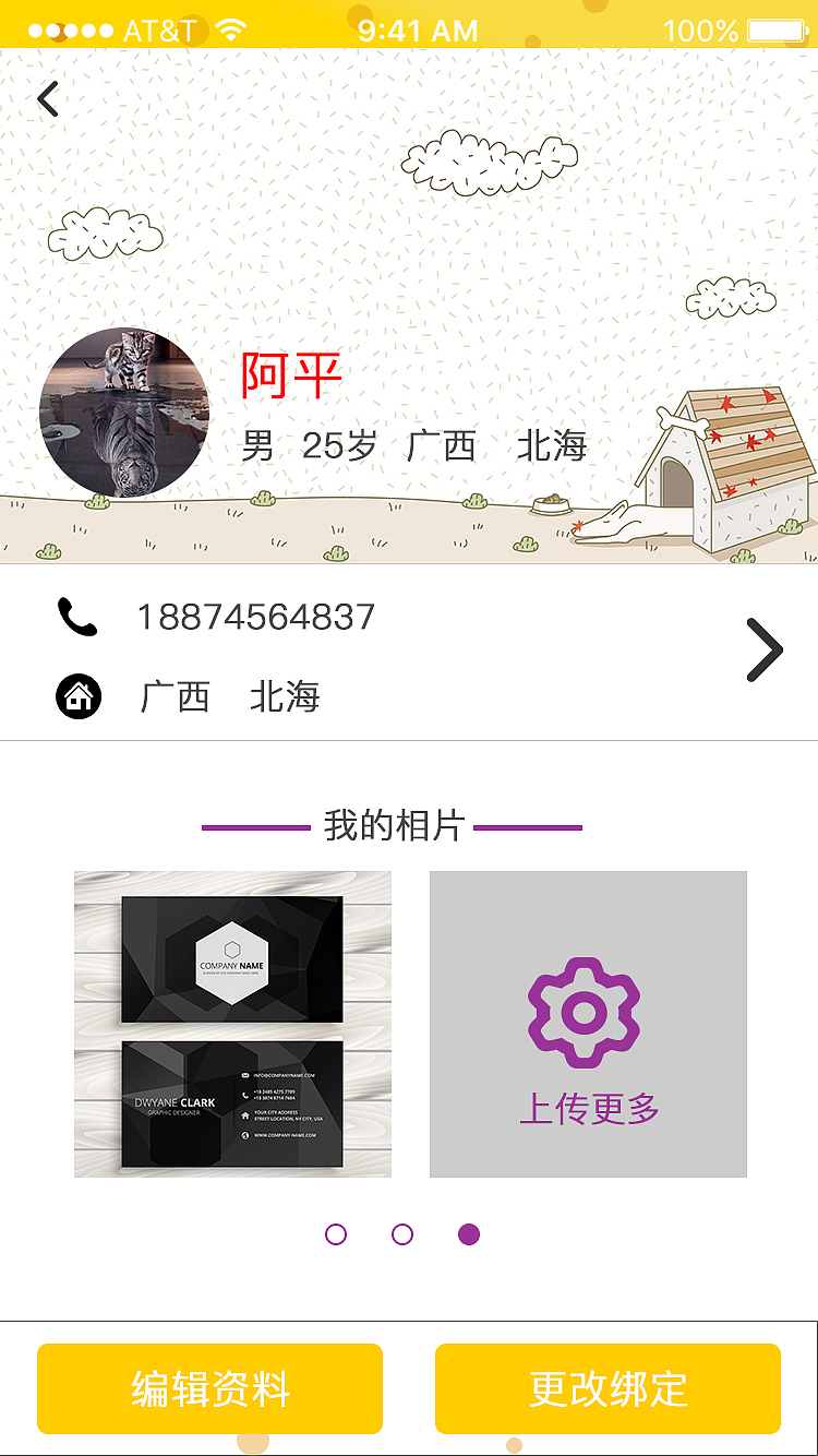 海螺-即时聊天及交友APP（图ZOTk3MzU0MTI=） - APP界面 - 站酷设计师骨头骨头骨头原创素材 - 站酷ZCOOL