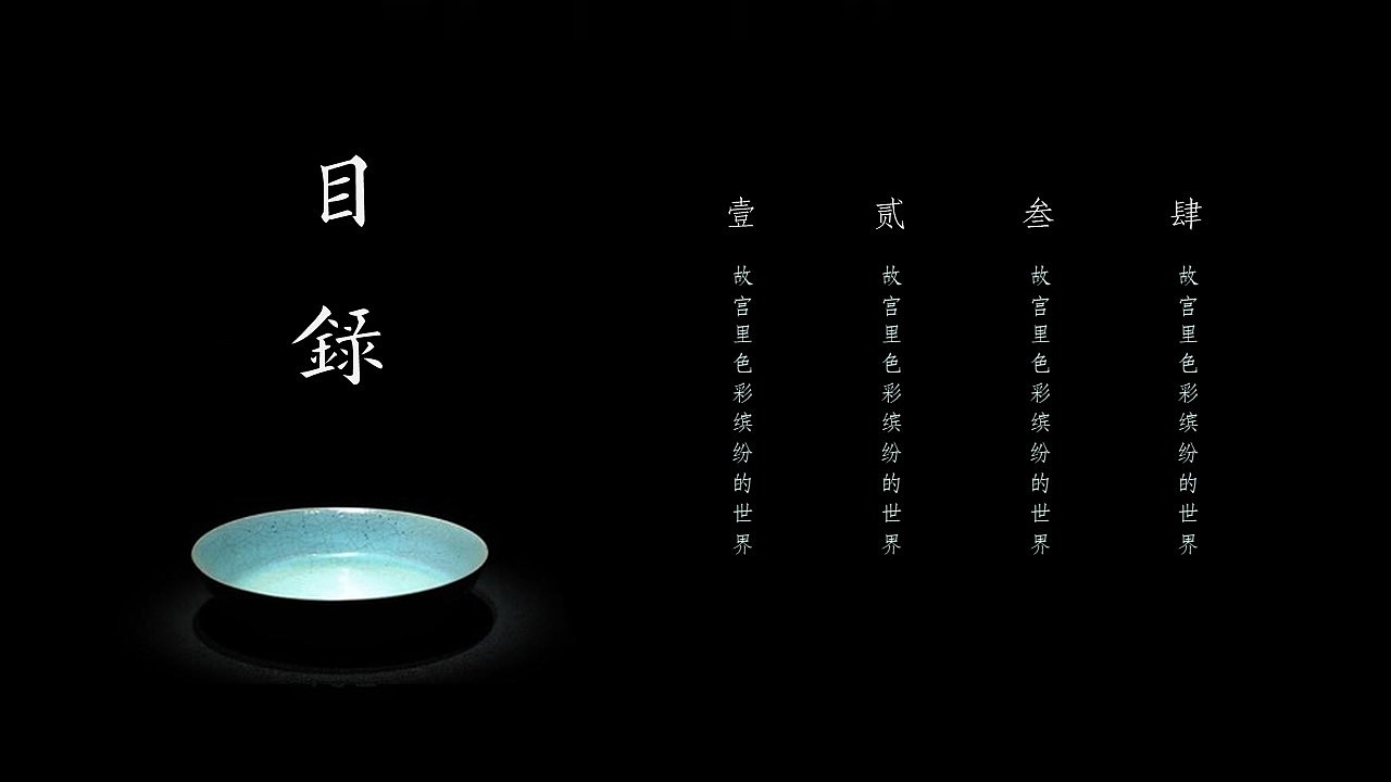 PPT模板 | 幻色故宫（图ZMTI0NDY0ODY0） - PPT/Keynote - 站酷设计师fromdoudou原创素材 - 站酷ZCOOL