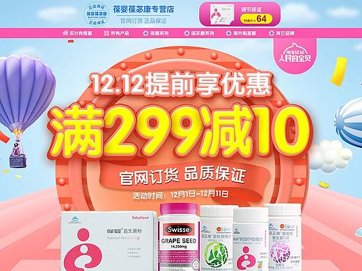 儿童保健品，母婴产品，促销页面，活泼可爱，热闹