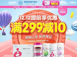 儿童保健品，母婴产品，促销页面，活泼可爱，热闹