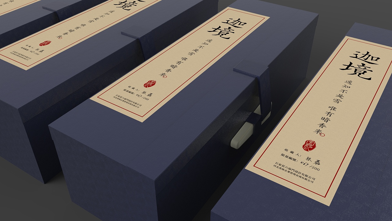 沉香礼盒包装设计