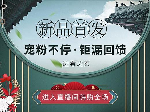 直播海报