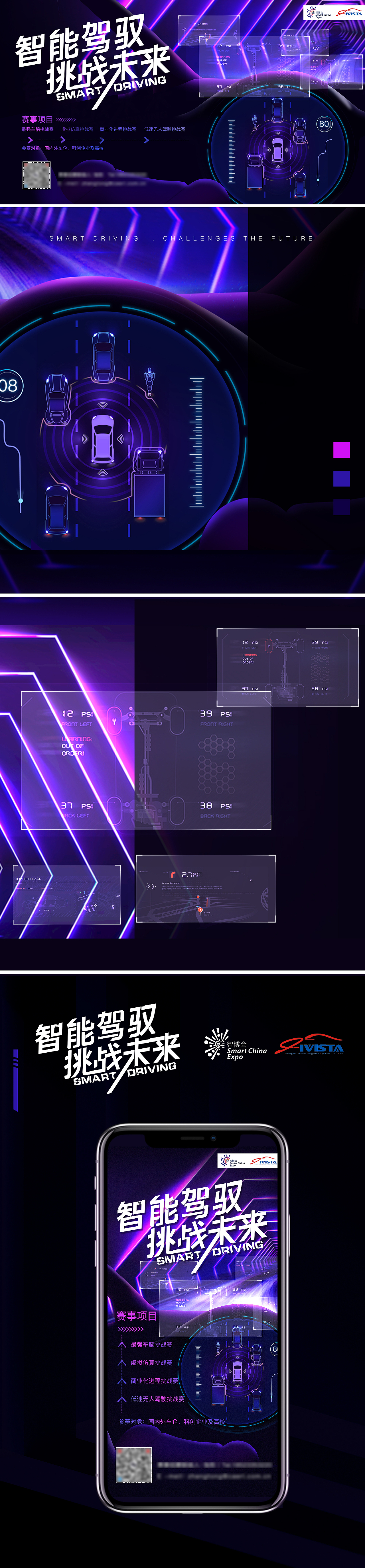 智能驾驶招募 x 智博会（图ZMjU2NTM4OTk2） - 海报 - 站酷设计师大黑不白原创素材 - 站酷ZCOOL