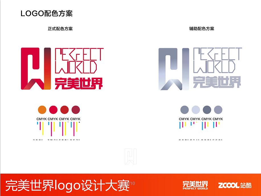 完美世界 PERFECT WORLD（图ZNjcwMzMzNDQ=） - Logo - 站酷设计师勇敢de内裤原创素材 - 站酷ZCOOL