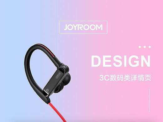 【详情页】JOYROOM机乐堂3C数码类-耳机