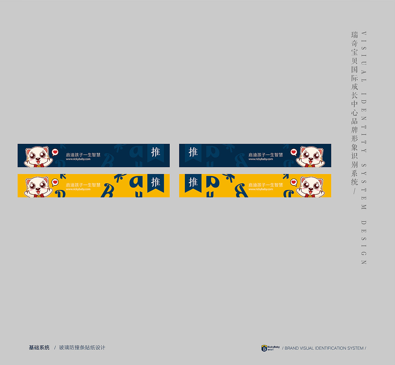 瑞奇宝贝VI体系设计（图ZMTUxMTk2MjQ0） - 品牌 - 站酷设计师隐居八方原创素材 - 站酷ZCOOL