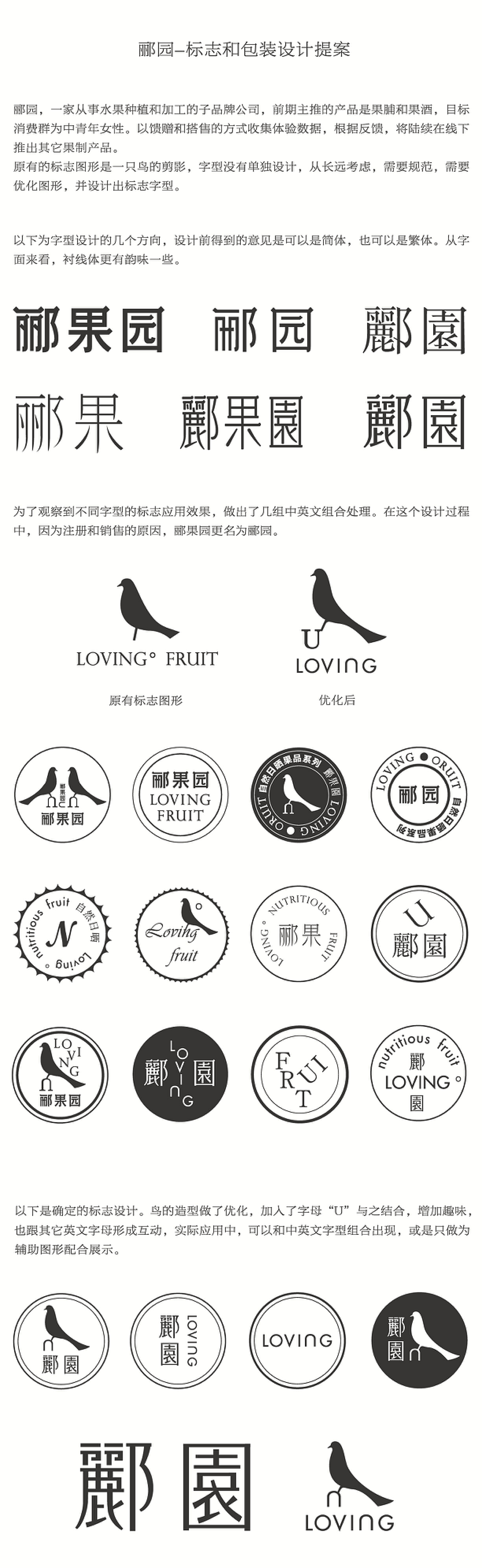 郦园-标志和包装提案设计