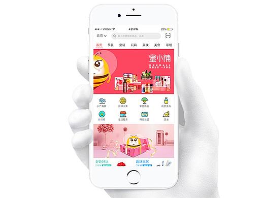 《蜜小铺APP》品牌形象设计