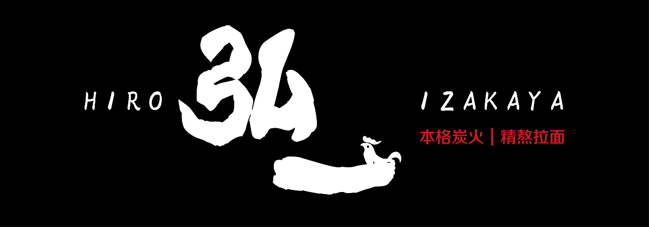弘一拉面（图ZMjIwMzU1MzAw） - Logo - 站酷设计师小蜗Valn原创素材 - 站酷ZCOOL