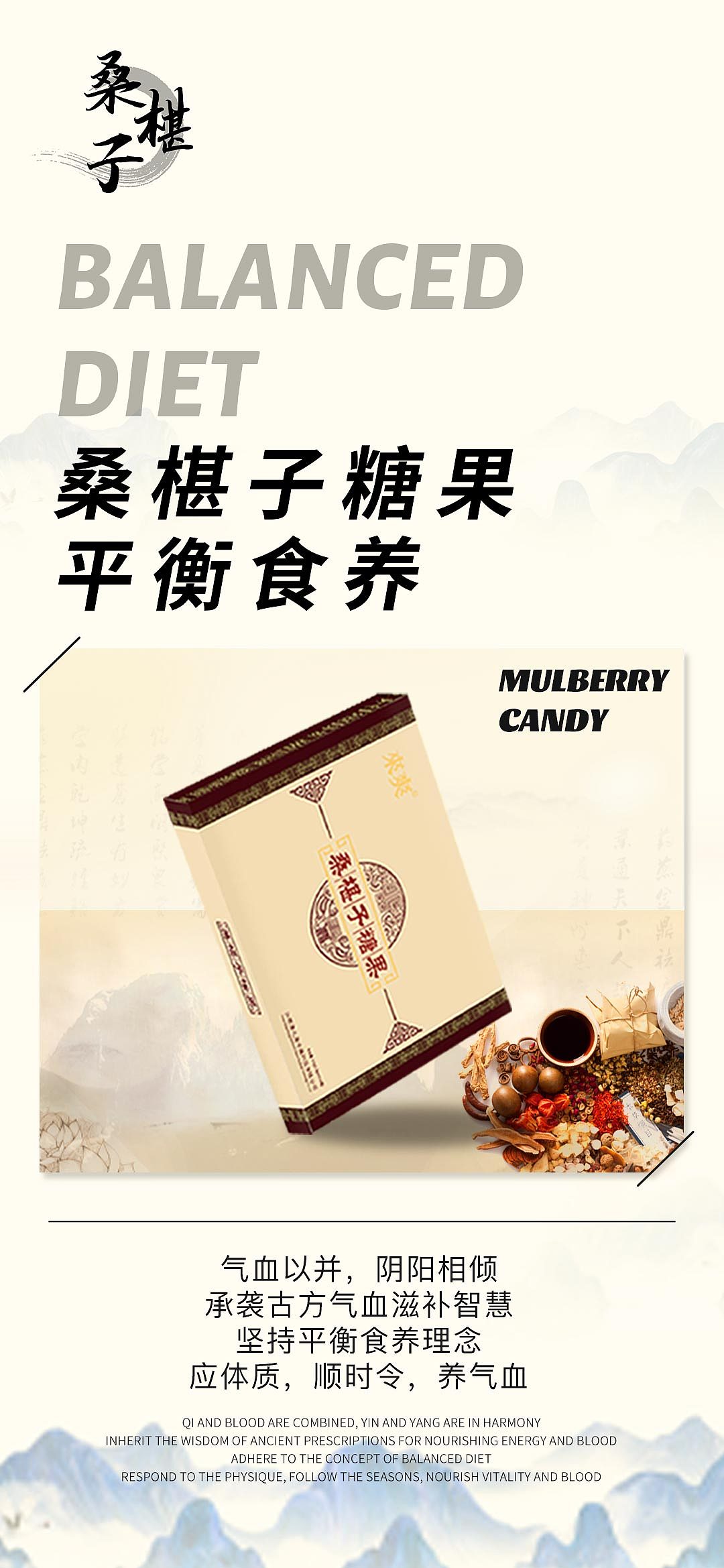 巴方友仁桑椹子坦晶仙丹产品海报