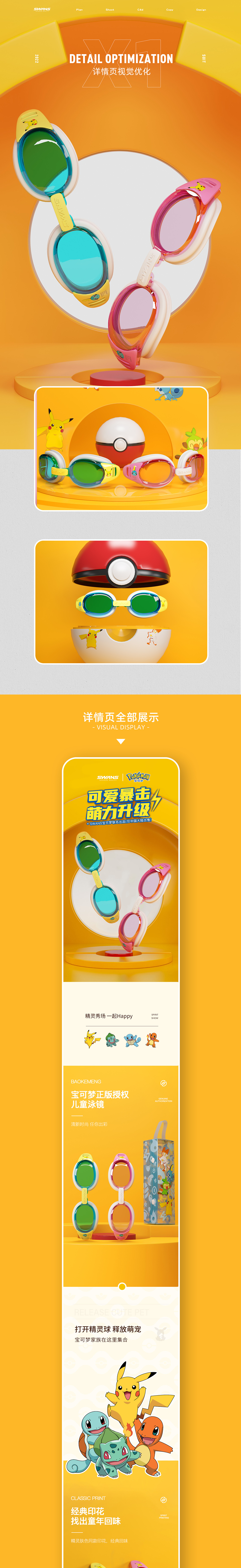 儿童泳镜详情（图ZMjkzNTA0MzU2） - 电商 - 站酷设计师瓜吖瓜吖瓜瓜呀原创素材 - 站酷ZCOOL