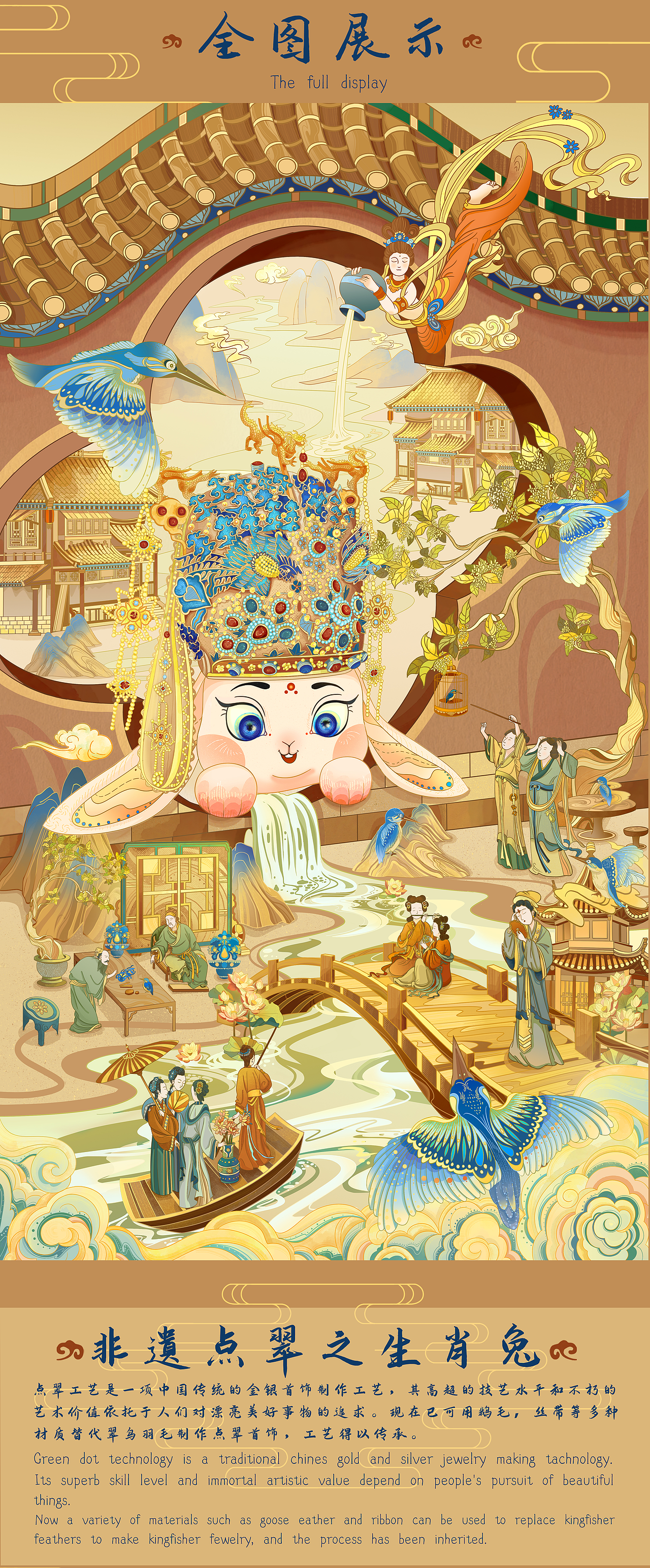 点翠文化——《非遗点翠之生肖兔》|插画