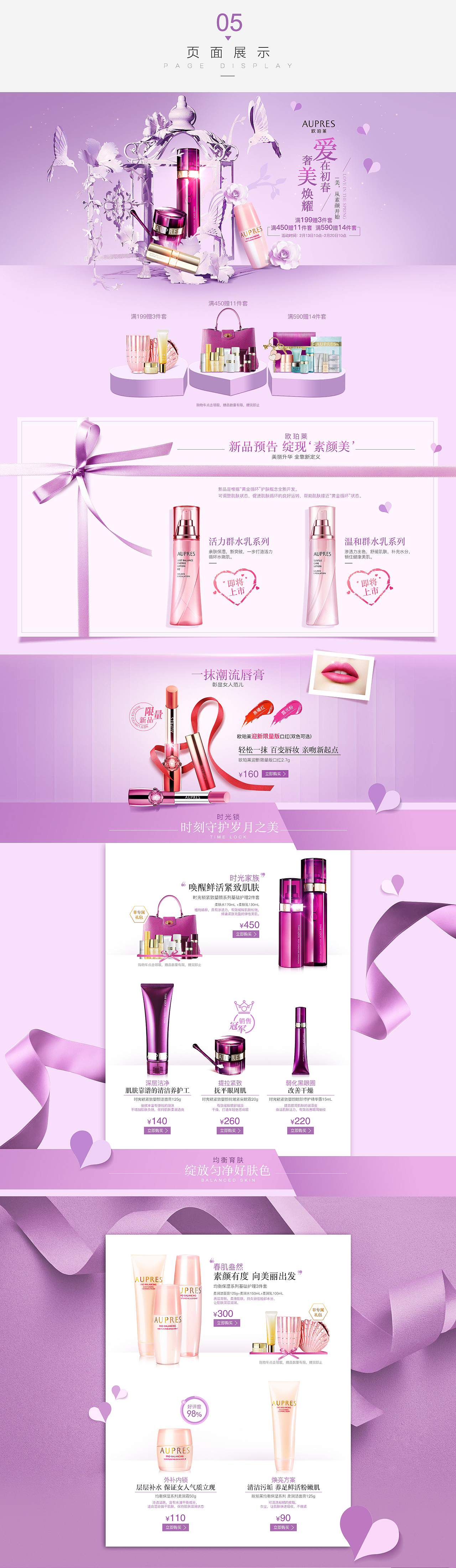 欧珀莱 京东 爱在初春专题