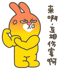 兔小贱表情包来啦～～（图ZMTAyMzQ2MzI4） - 网络表情 - 站酷设计师童年TongN原创素材 - 站酷ZCOOL