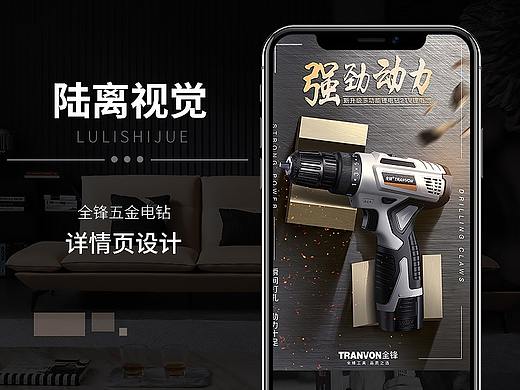 五金工具详情页