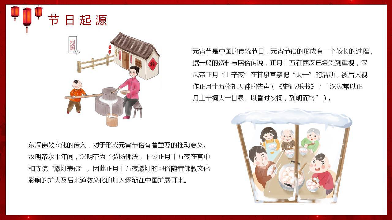 红色唯美中国风元宵节闹元宵节日宣传介绍PPT模板