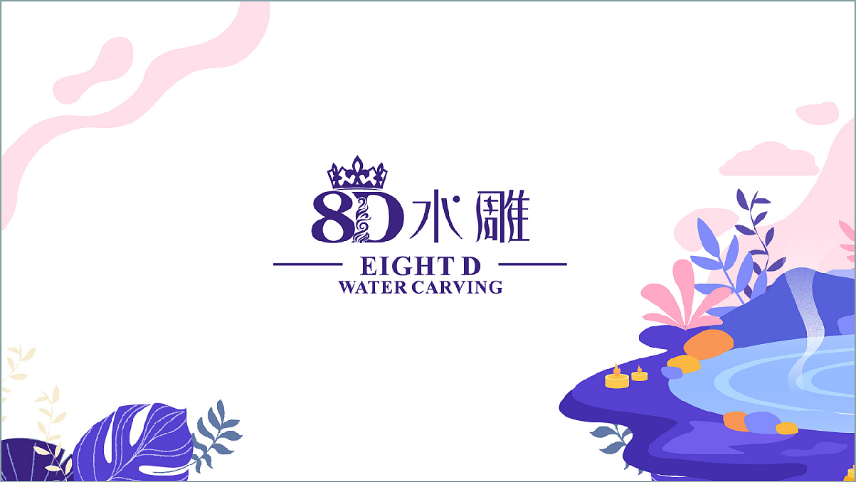 8D水雕美容皮肤企业宣传片MG动画视频-卡多多动漫制作