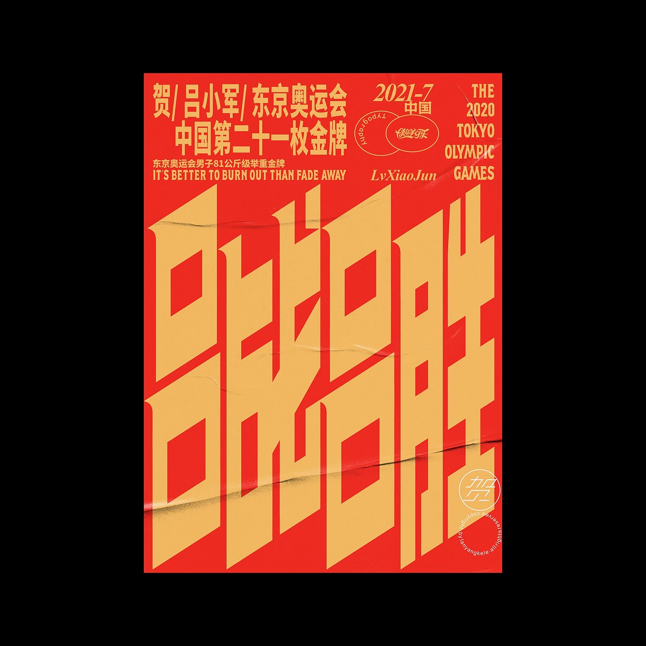贺（图ZMjY1OTg0ODA0） - 字体/字形 - 站酷设计师懒羊可乐原创素材 - 站酷ZCOOL