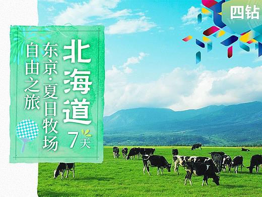 日本旅游电商OTA包装 详情页 长图 夏日版