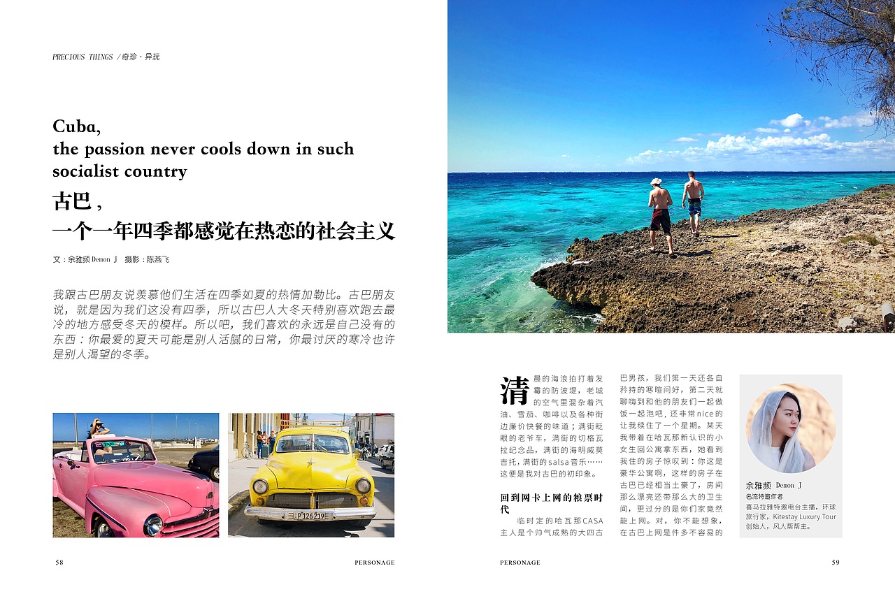 相约在古巴,相聚在《名流》