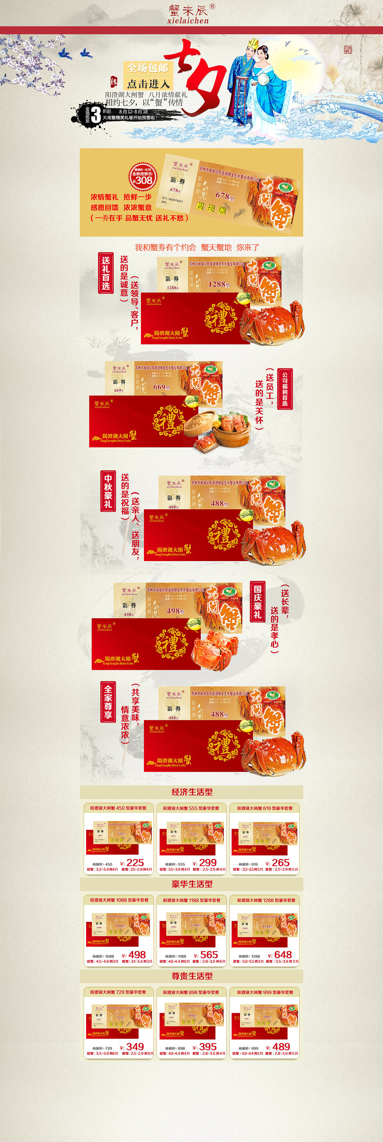 淘宝七夕专题店铺首页 天猫 专题 海报（图ZMTIwNTA0OTI=） - 运营设计 - 站酷设计师Z31270787原创素材 - 站酷ZCOOL